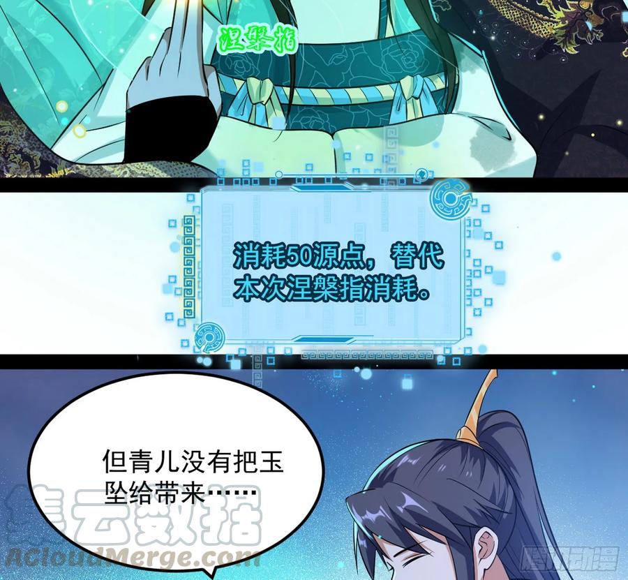 I'm An Evil God Ch.79 p96