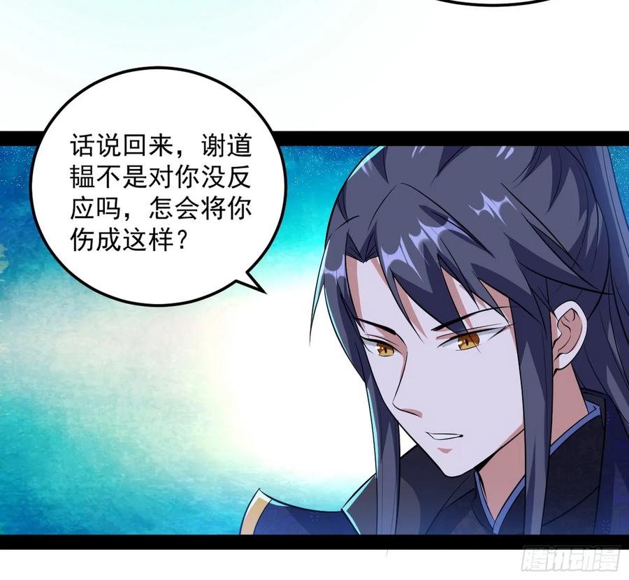 I'm An Evil God Ch.79 p98