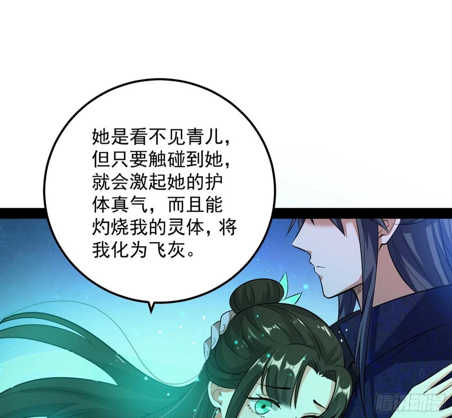 I'm An Evil God Ch.79 p99