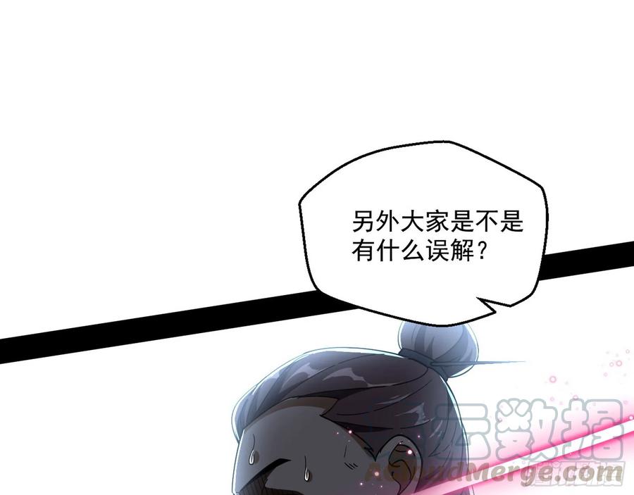 I'm An Evil God Ch.80 p101