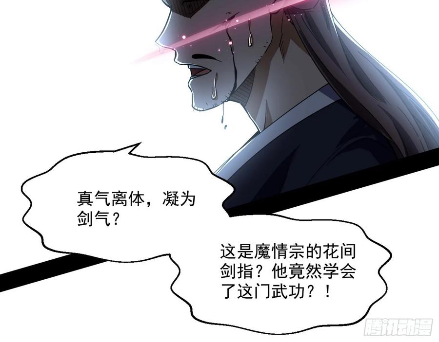 I'm An Evil God Ch.80 p102