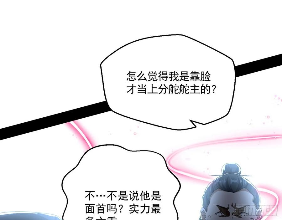 I'm An Evil God Ch.80 p103