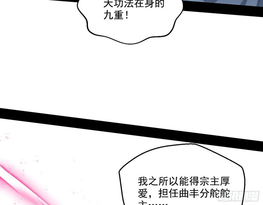I'm An Evil God Ch.80 p105