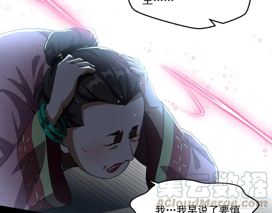 I'm An Evil God Ch.80 p106
