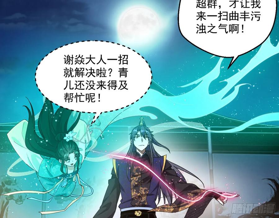 I'm An Evil God Ch.80 p108