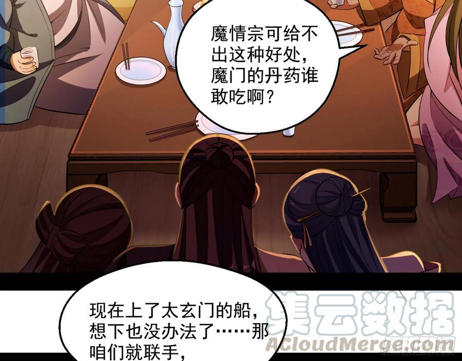 I'm An Evil God Ch.80 p11