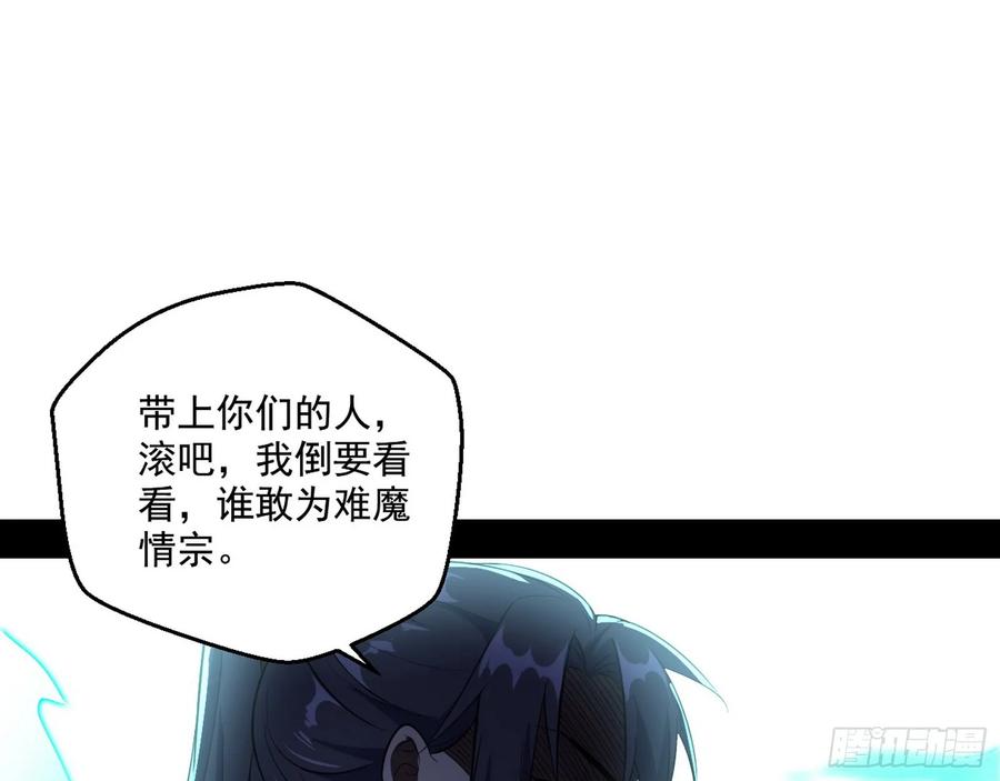 I'm An Evil God Ch.80 p110