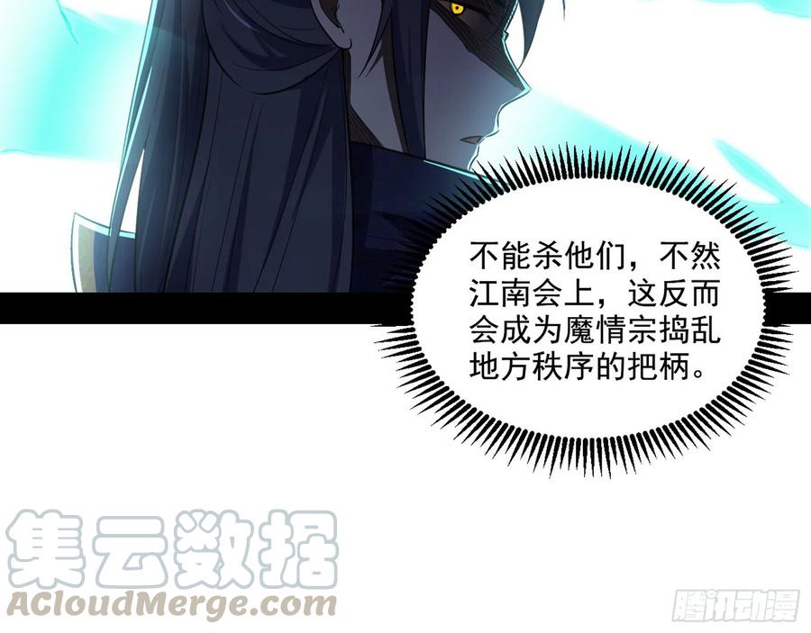 I'm An Evil God Ch.80 p111