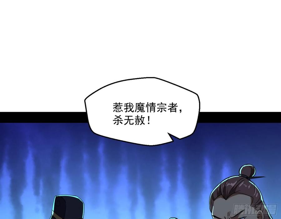 I'm An Evil God Ch.80 p112