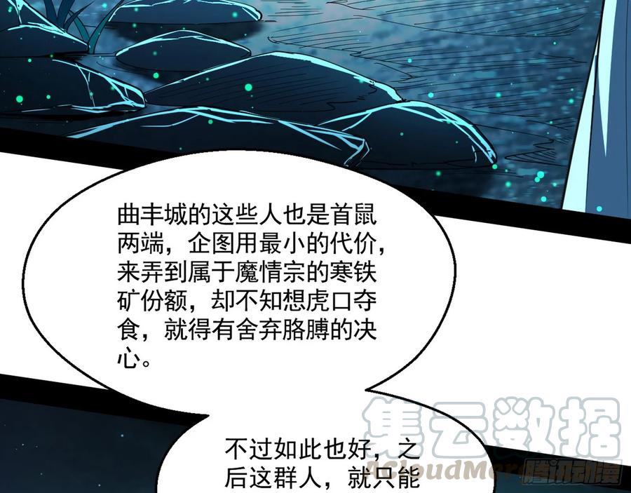 I'm An Evil God Ch.80 p116