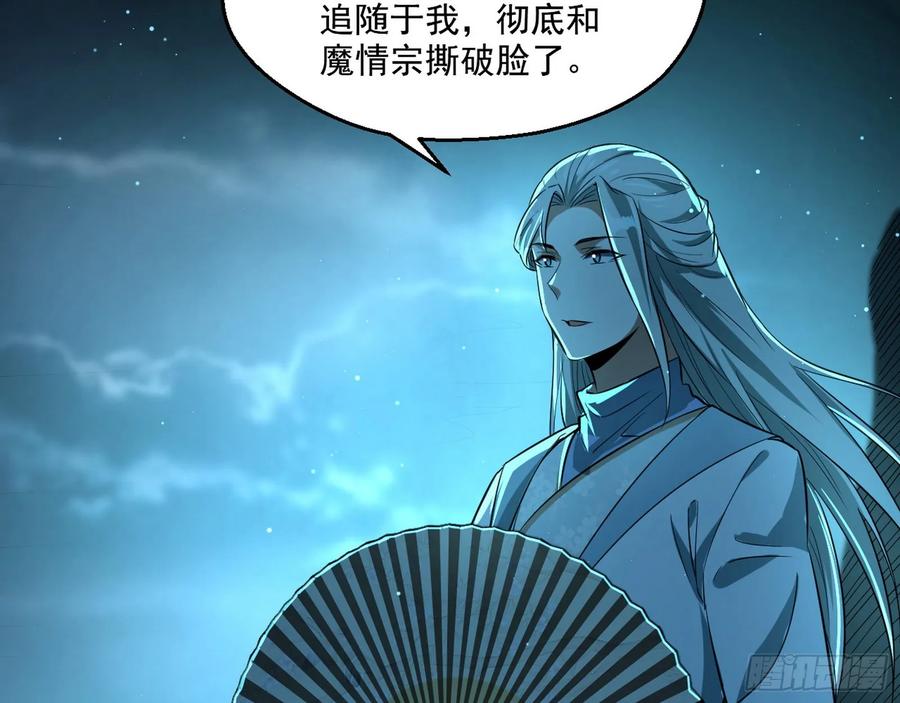 I'm An Evil God Ch.80 p117