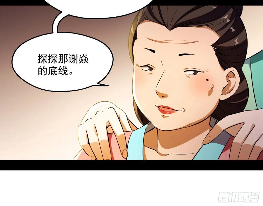I'm An Evil God Ch.80 p12