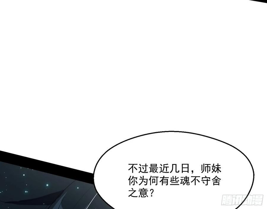 I'm An Evil God Ch.80 p122
