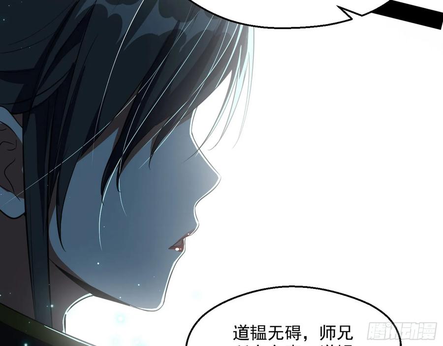 I'm An Evil God Ch.80 p123