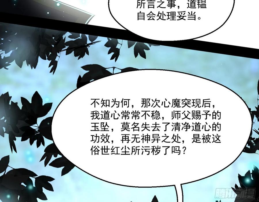 I'm An Evil God Ch.80 p124