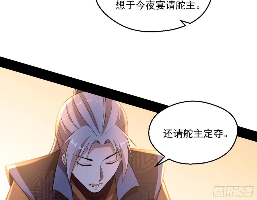 I'm An Evil God Ch.80 p15
