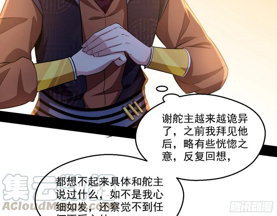 I'm An Evil God Ch.80 p16