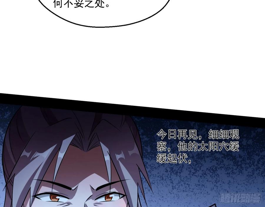 I'm An Evil God Ch.80 p17