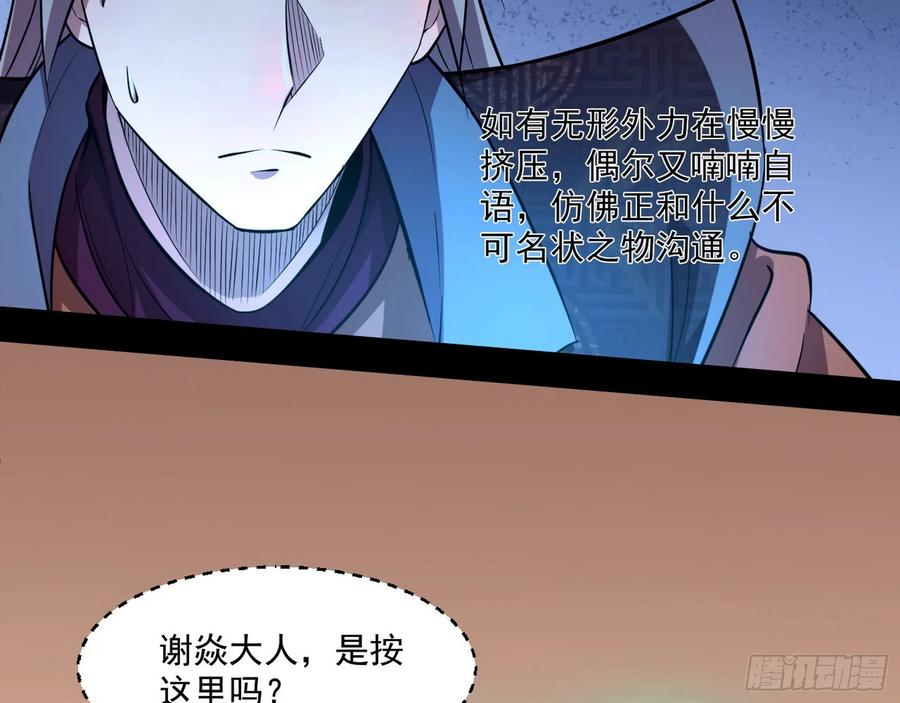 I'm An Evil God Ch.80 p18