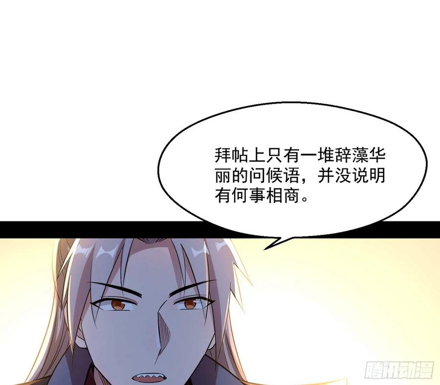I'm An Evil God Ch.80 p23