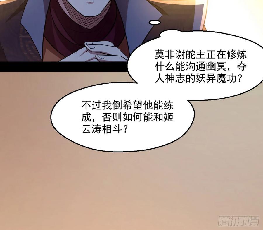I'm An Evil God Ch.80 p24