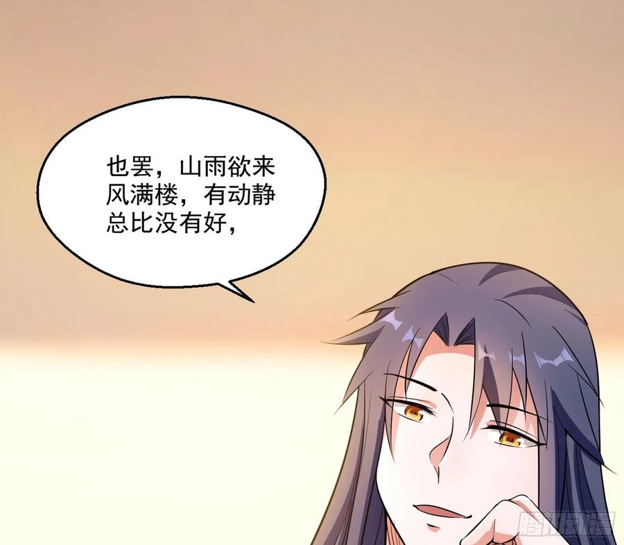I'm An Evil God Ch.80 p25