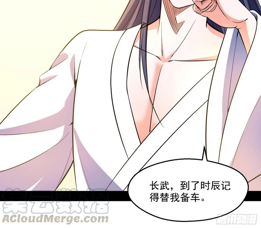 I'm An Evil God Ch.80 p26