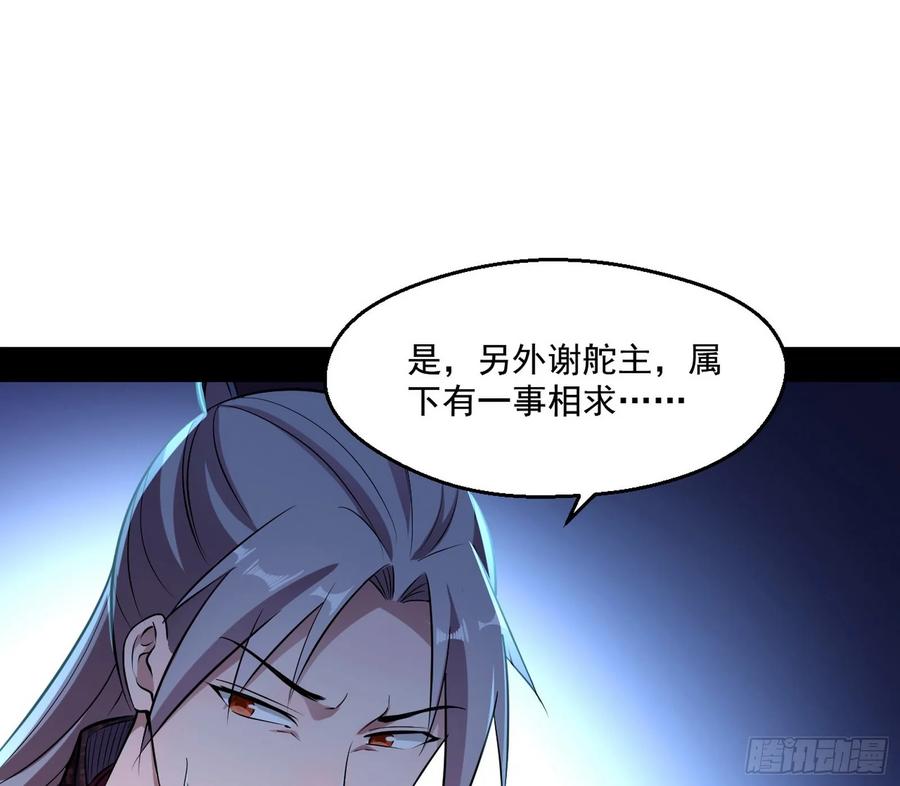 I'm An Evil God Ch.80 p27