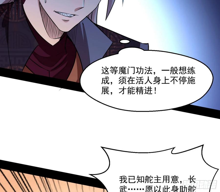 I'm An Evil God Ch.80 p28