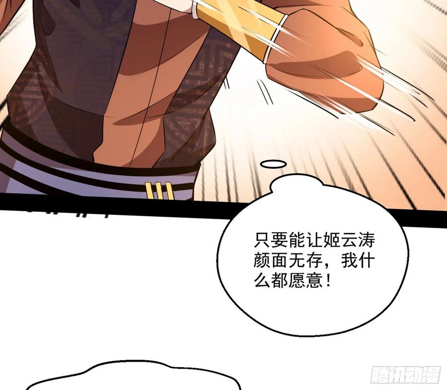 I'm An Evil God Ch.80 p30