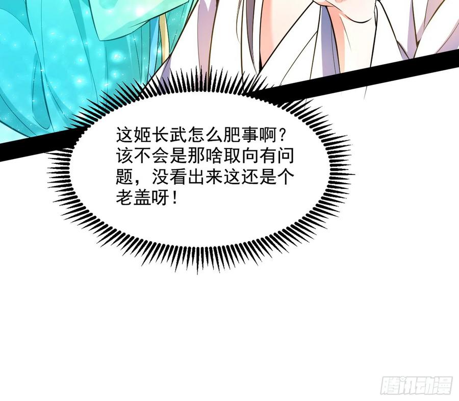 I'm An Evil God Ch.80 p32
