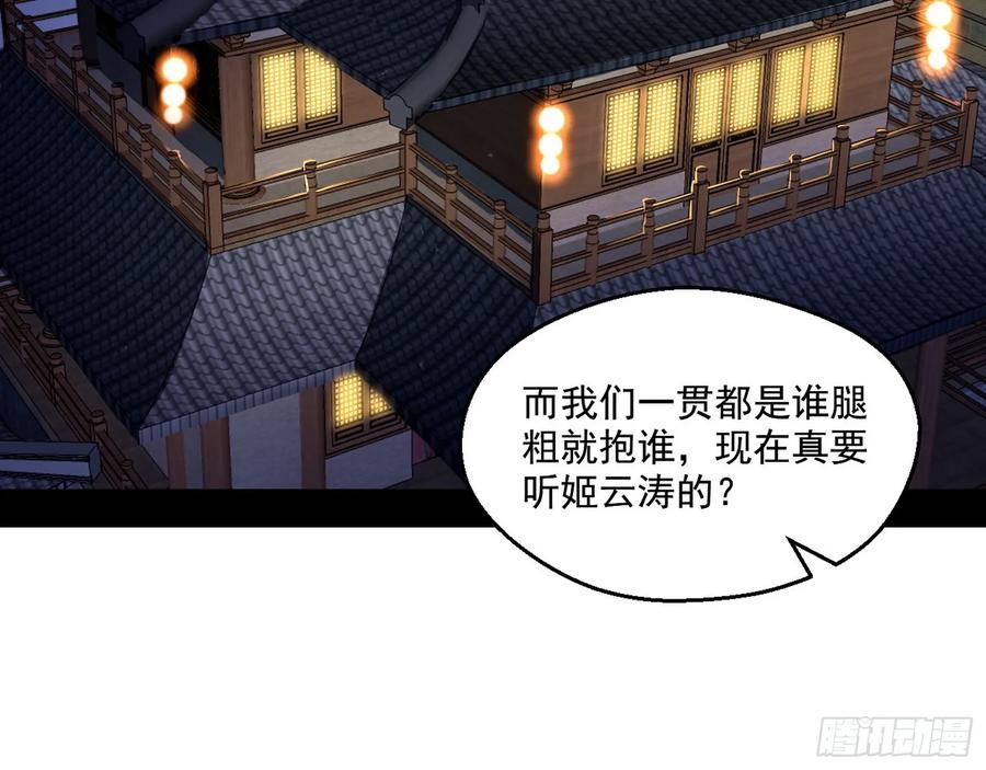 I'm An Evil God Ch.80 p4