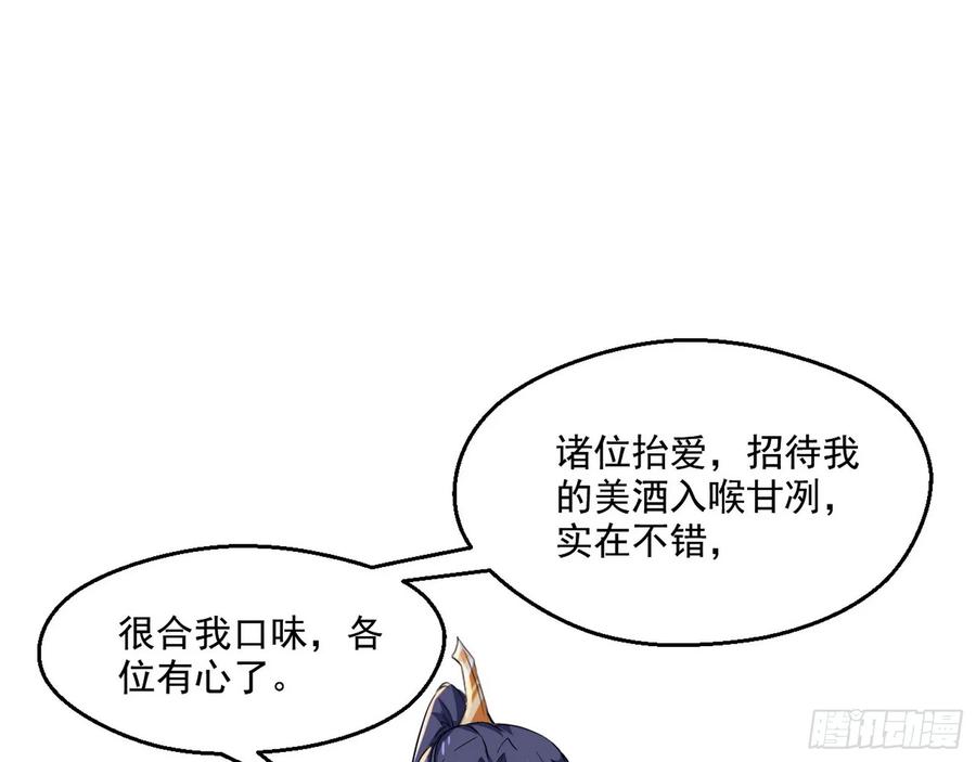 I'm An Evil God Ch.80 p42