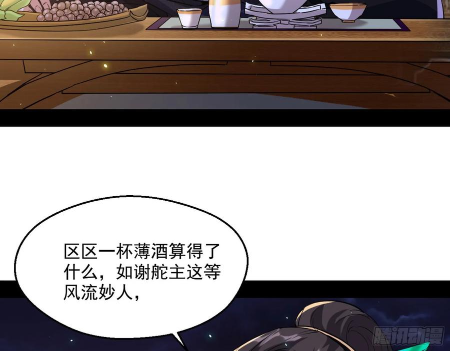 I'm An Evil God Ch.80 p44