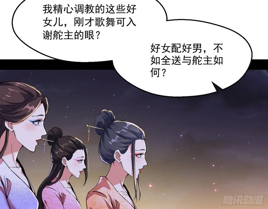 I'm An Evil God Ch.80 p47