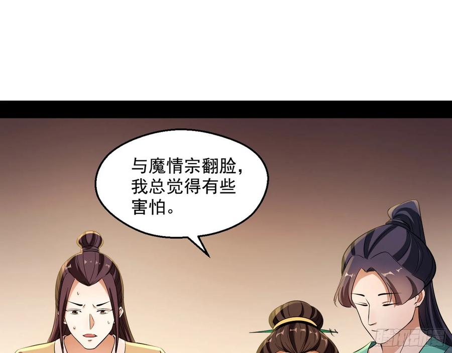 I'm An Evil God Ch.80 p5