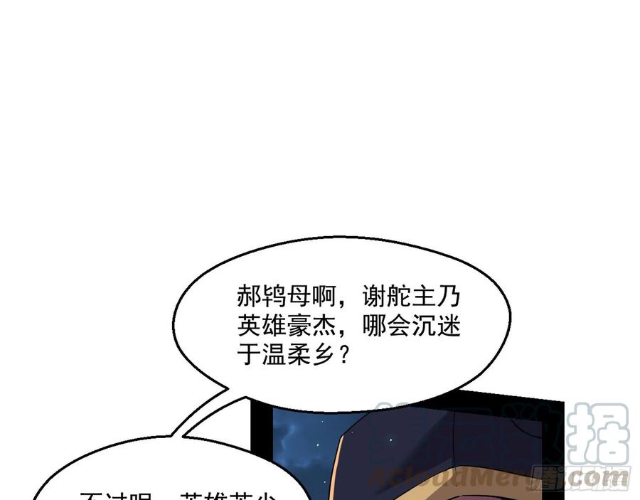 I'm An Evil God Ch.80 p51