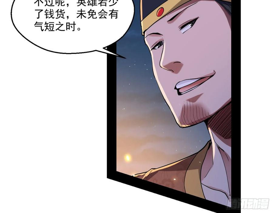 I'm An Evil God Ch.80 p52