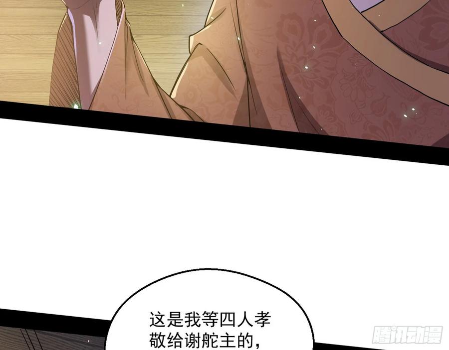 I'm An Evil God Ch.80 p55