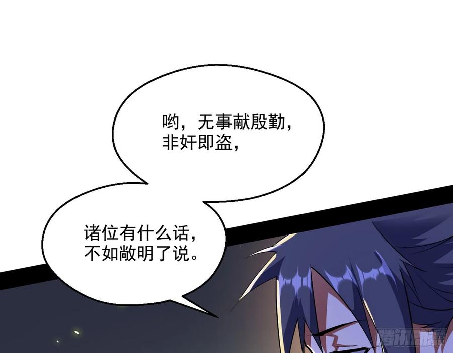 I'm An Evil God Ch.80 p58