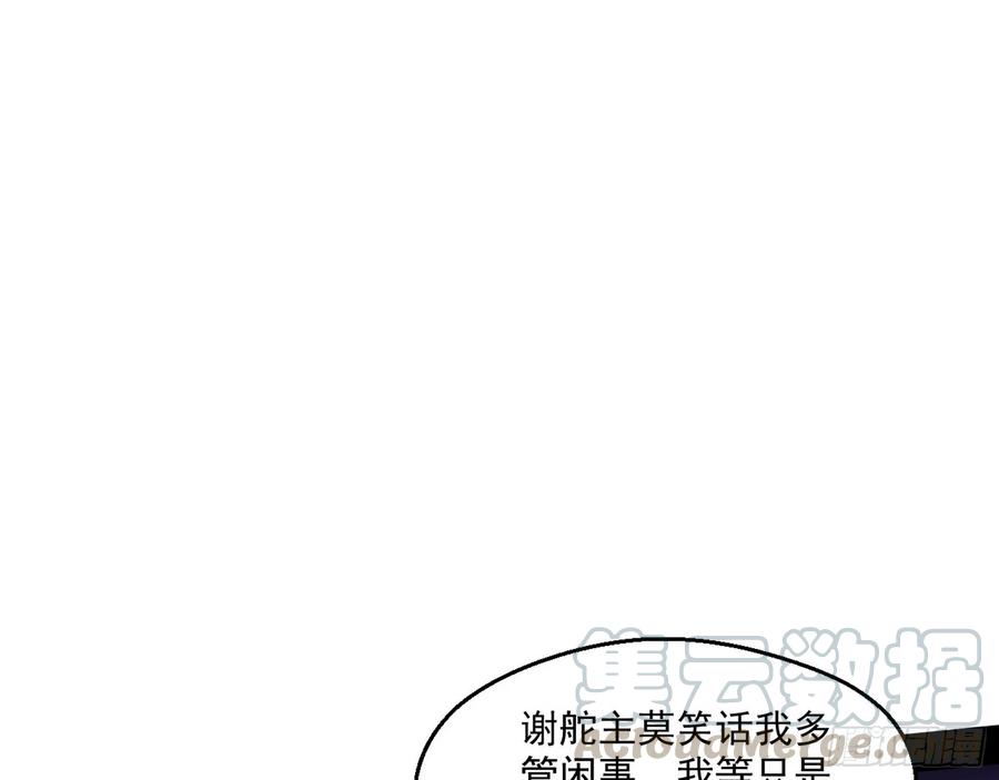 I'm An Evil God Ch.80 p61