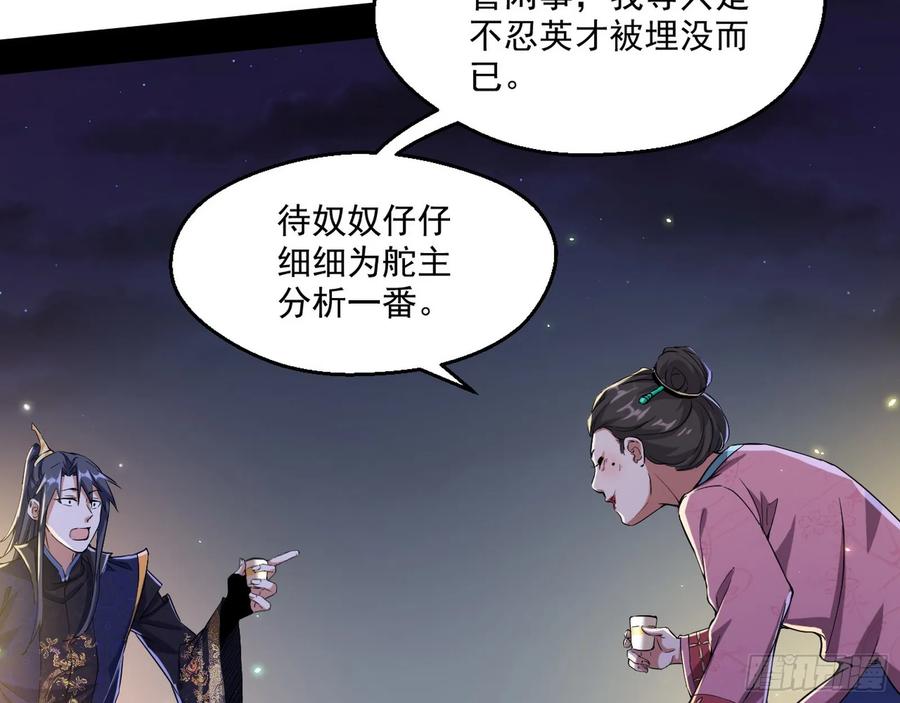 I'm An Evil God Ch.80 p62