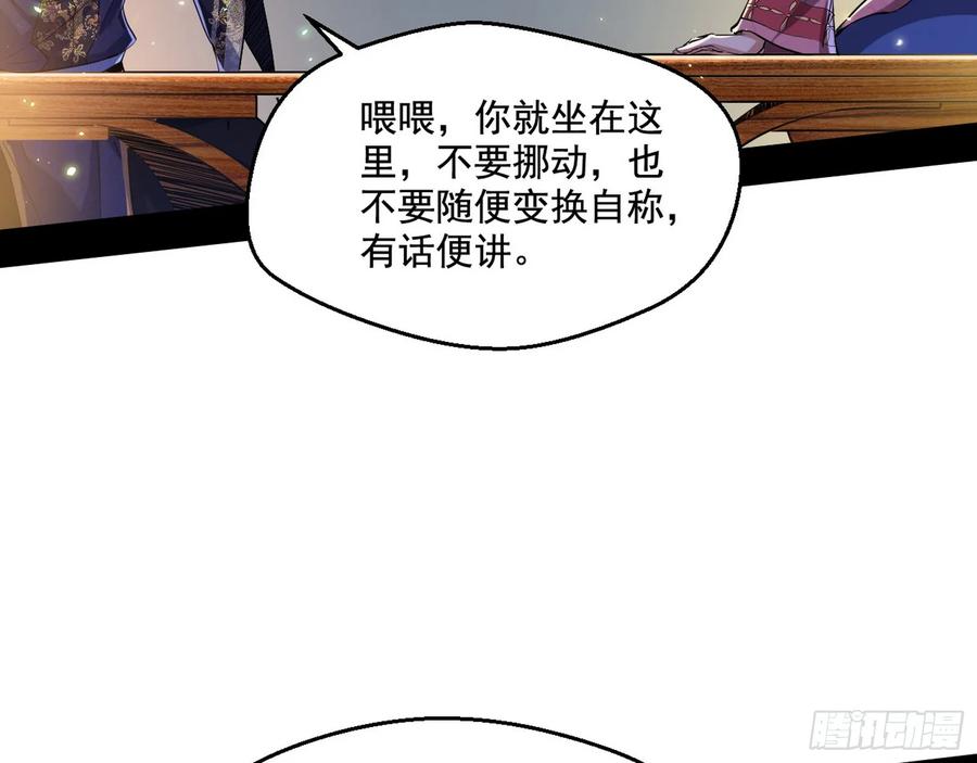 I'm An Evil God Ch.80 p63
