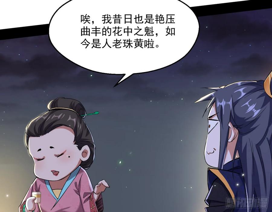 I'm An Evil God Ch.80 p64