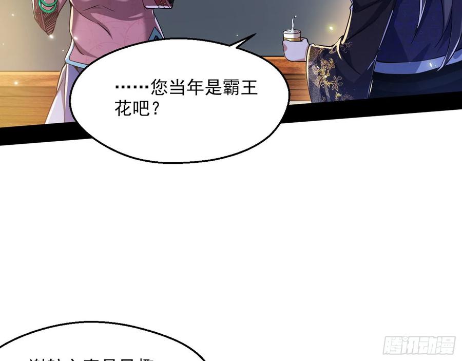 I'm An Evil God Ch.80 p65