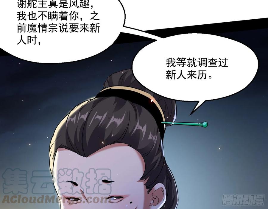 I'm An Evil God Ch.80 p66