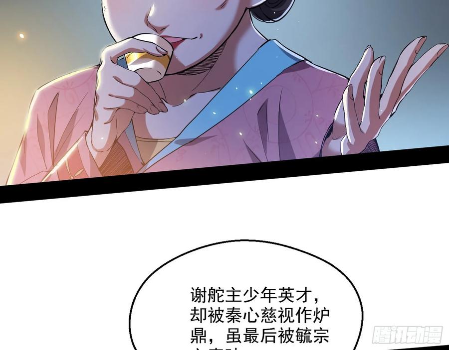 I'm An Evil God Ch.80 p67