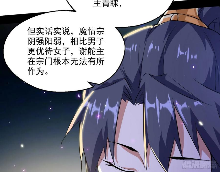 I'm An Evil God Ch.80 p68