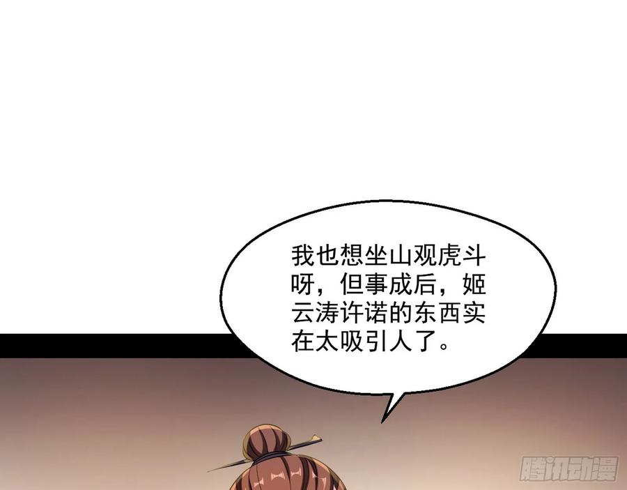 I'm An Evil God Ch.80 p7