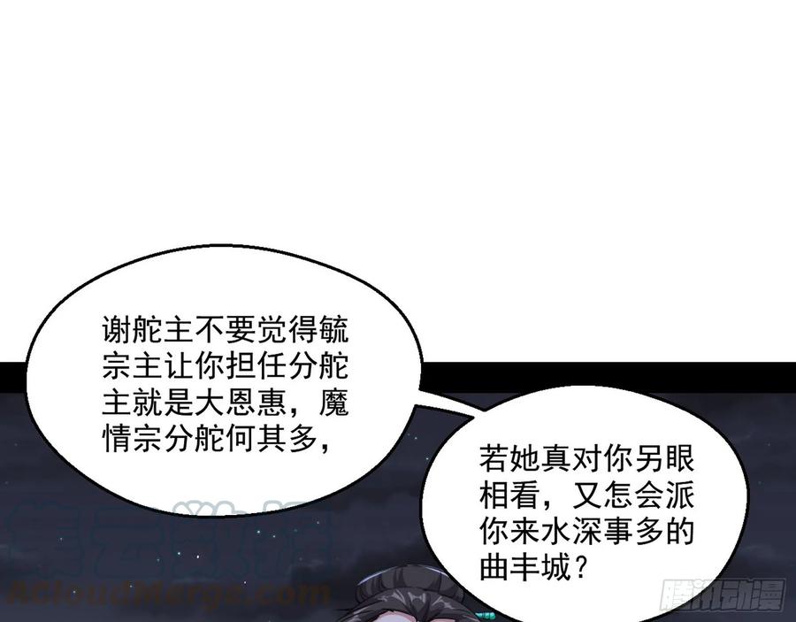 I'm An Evil God Ch.80 p71
